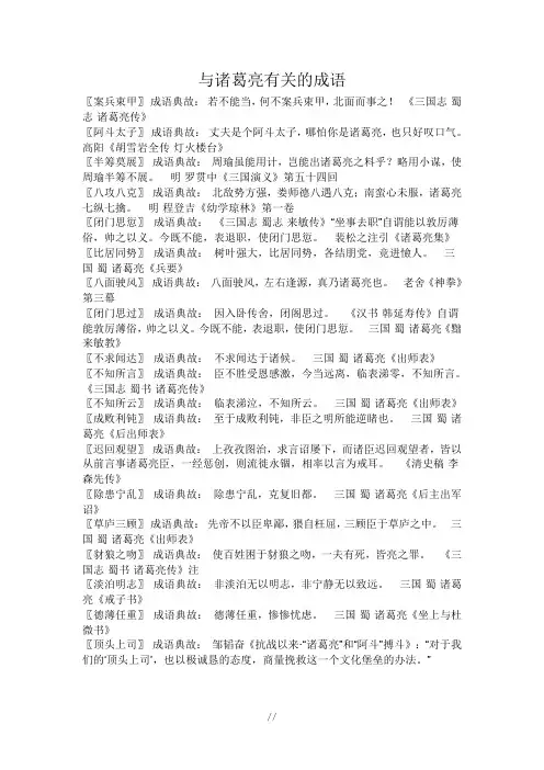 与诸葛亮有关的成语