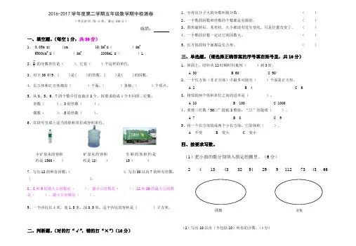 2016-2017学年度第二学期五年级数学期中试卷