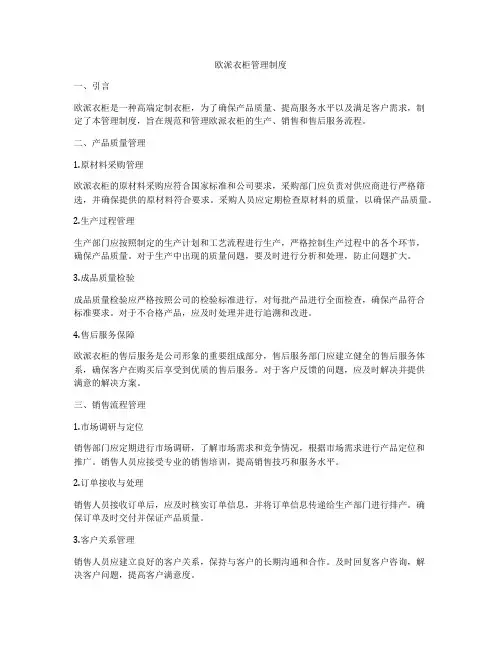 欧派衣柜管理制度