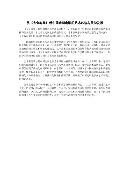 从《大鱼海棠》看中国动画电影的艺术风格与美学发展