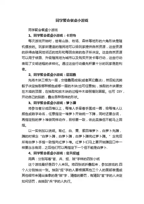 同学聚会餐桌小游戏