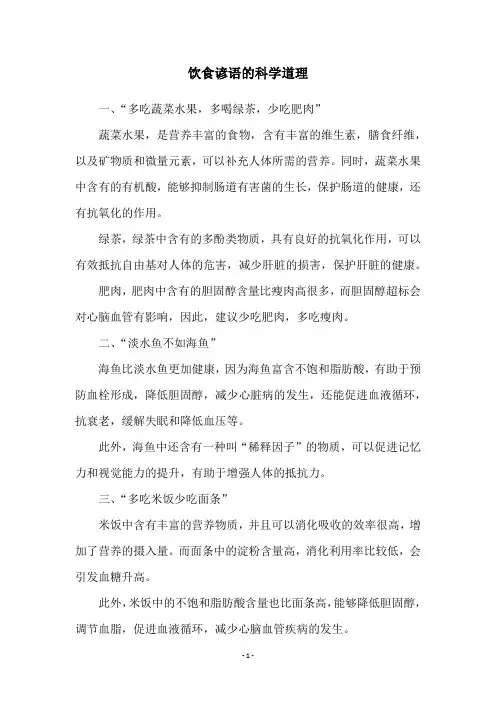 饮食谚语的科学道理