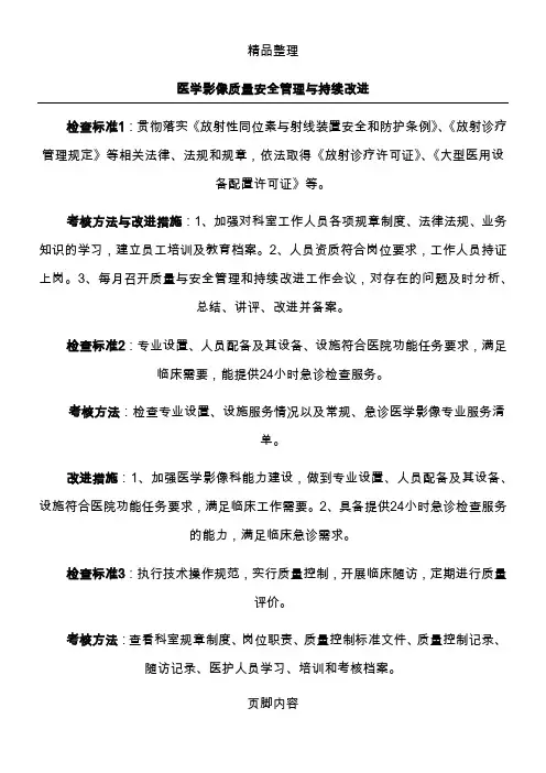 医学影像质量安全管理与持续改进