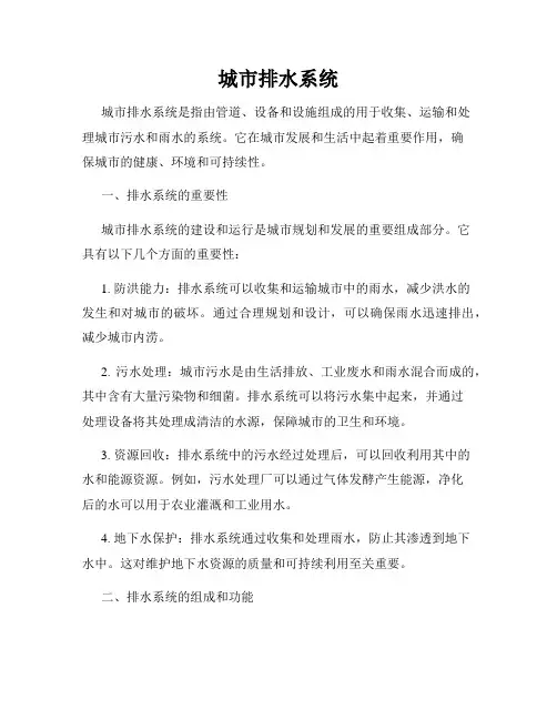 城市排水系统