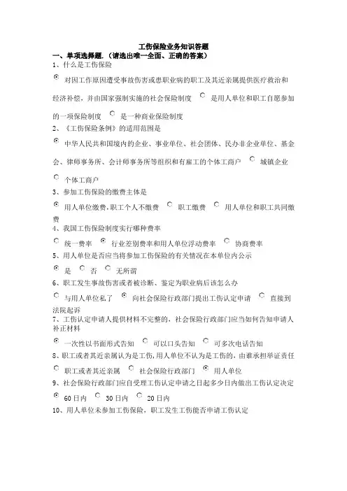 工伤保险业务知识答题