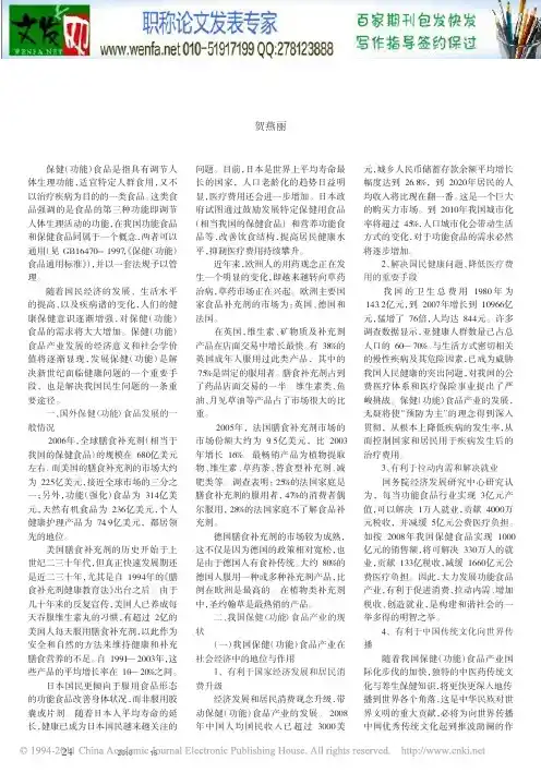 保健食品论文