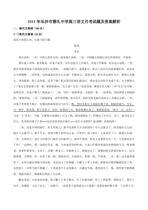 2021年长沙市雅礼中学高三语文月考试题及答案解析