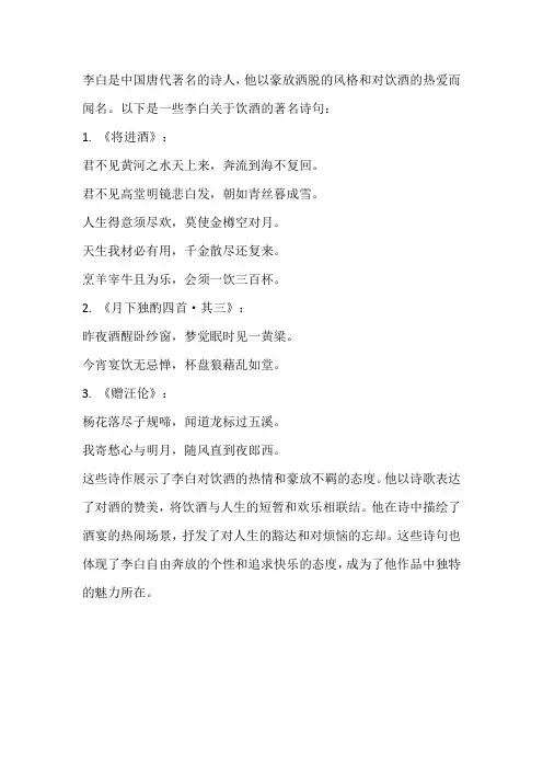 李白关于饮酒的诗