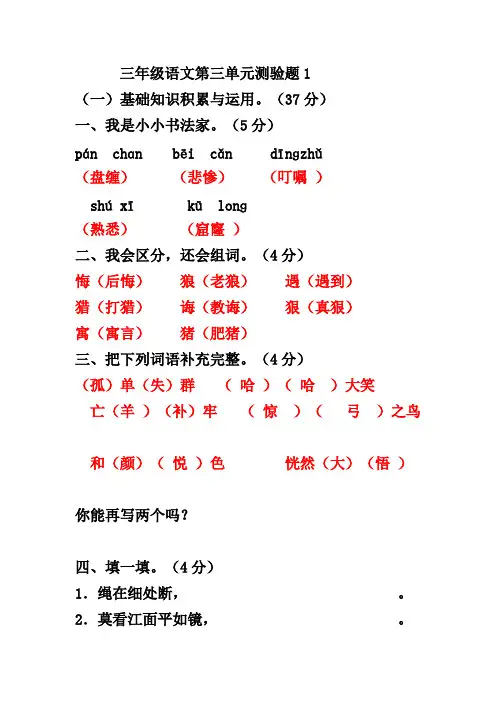 三年级语文下册第3单元试卷及答案