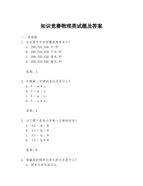 知识竞赛物理类试题及答案