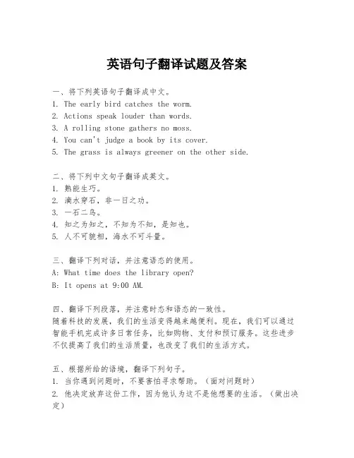 英语句子翻译试题及答案
