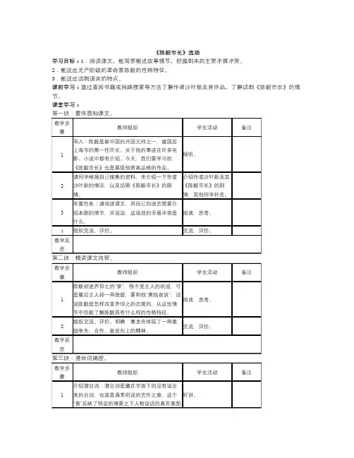 苏教九下《陈毅市长》教案及反思10篇