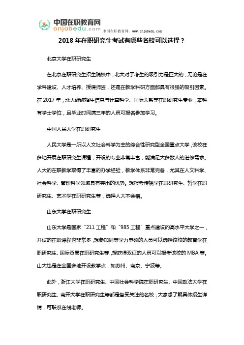 2018年在职研究生考试有哪些名校可以选择