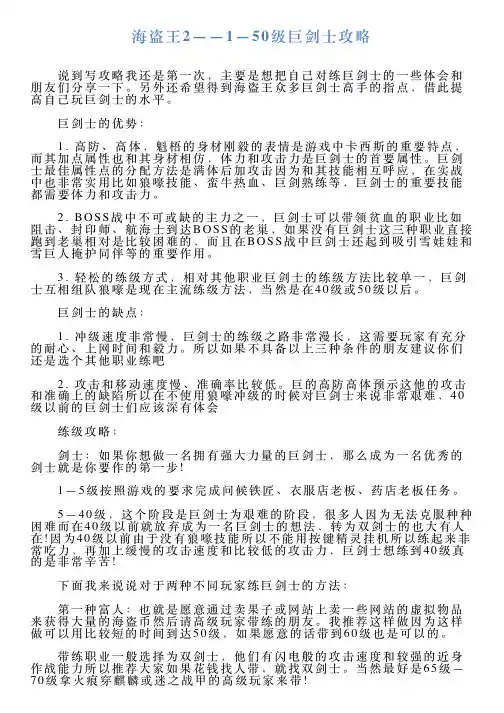 海盗王2——1—50级巨剑士攻略