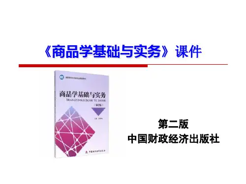 商品认知课件