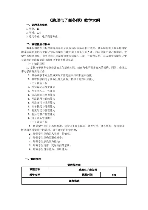 《助理电子商务师》教学大纲