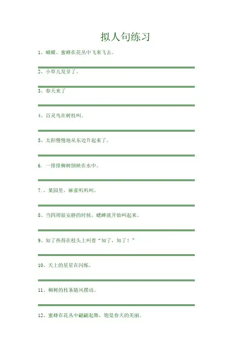 五年级语文拟人句练习题