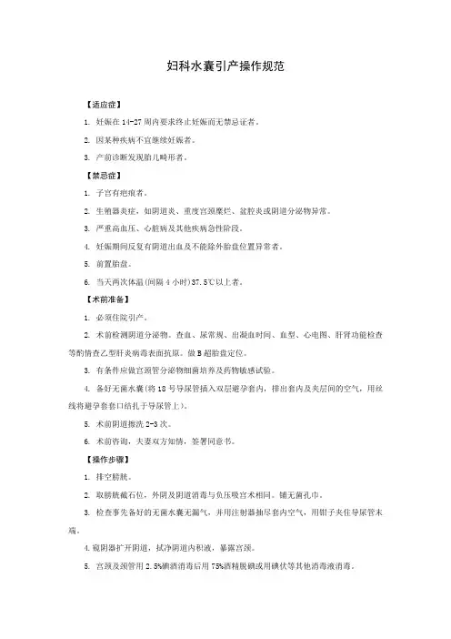 妇科水囊引产操作规范