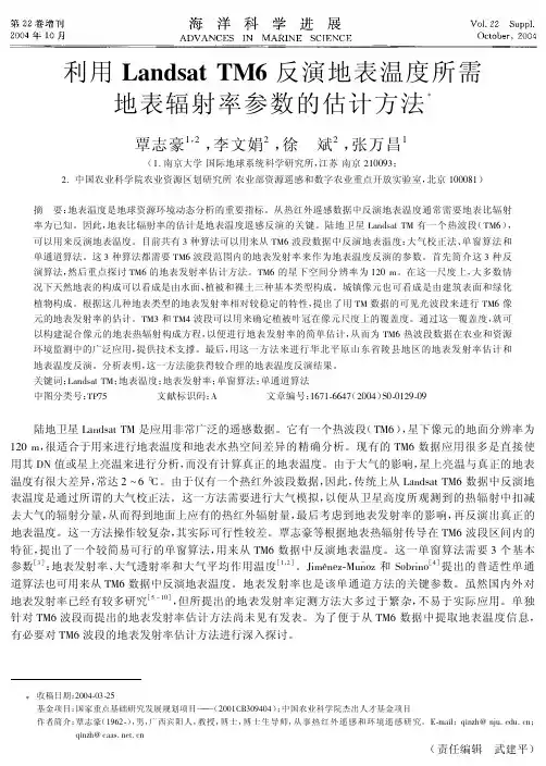 地表辐射率参数的估计方法