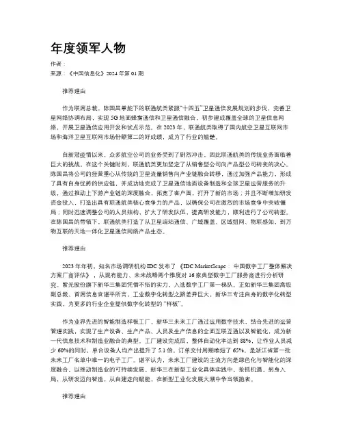 年度领军人物