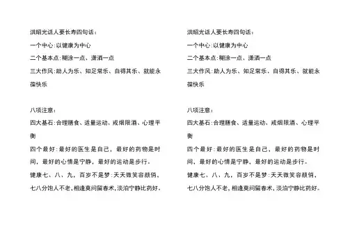 洪昭光话人要长寿四句话
