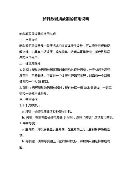 新科数码播放器的使用说明
