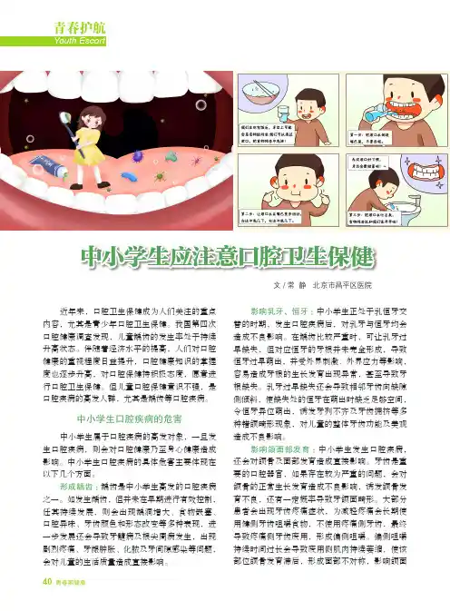 中小学生应注意口腔卫生保健