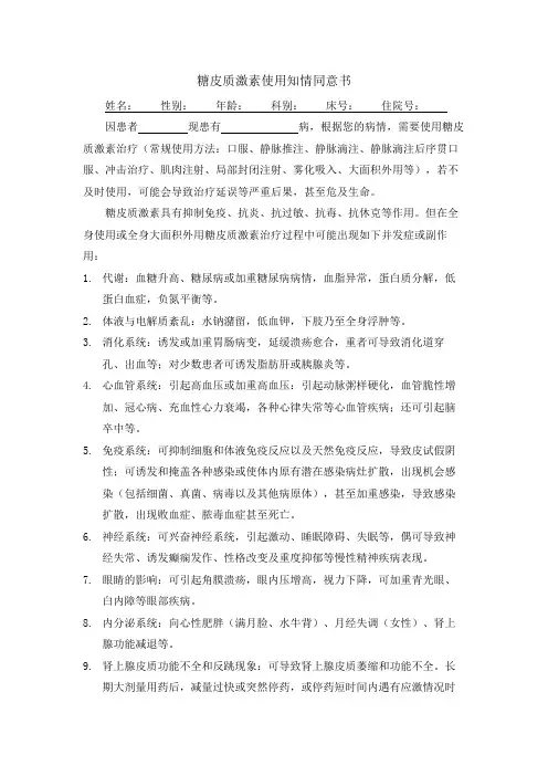 糖皮质激素使用知情同意书