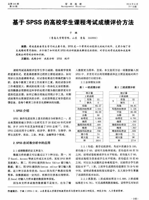 基于SPSS的高校学生课程考试成绩评价方法