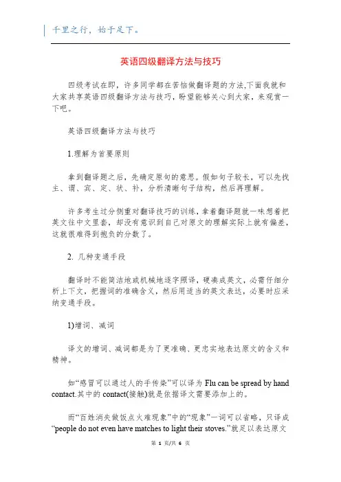 英语四级翻译方法与技巧