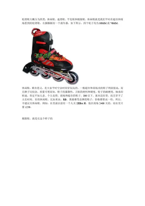 轮滑鞋介绍