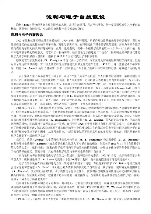 泡利与电子自旋假说