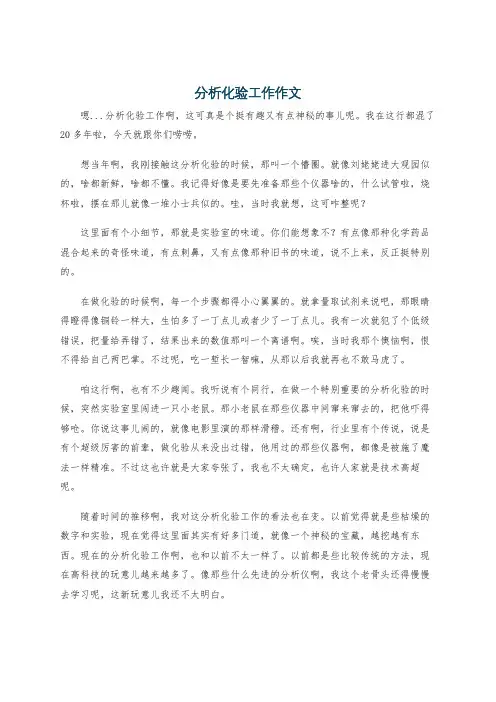 分析化验工作作文