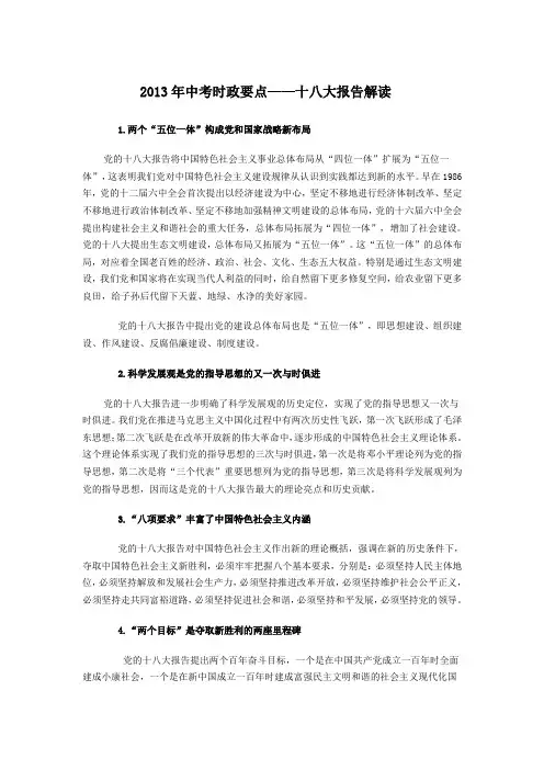 《2013中考时政专题》