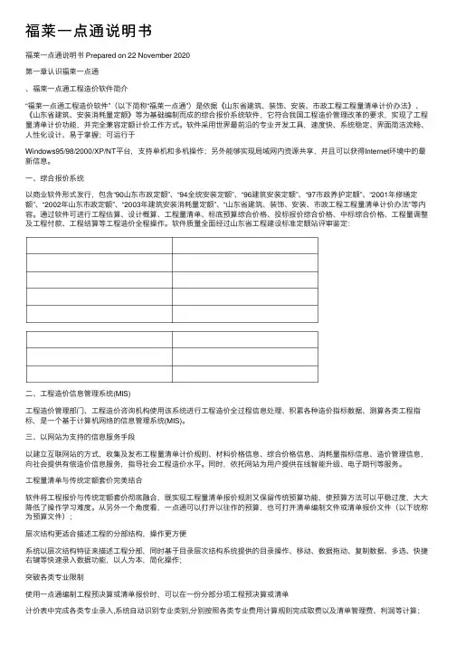 福莱一点通说明书