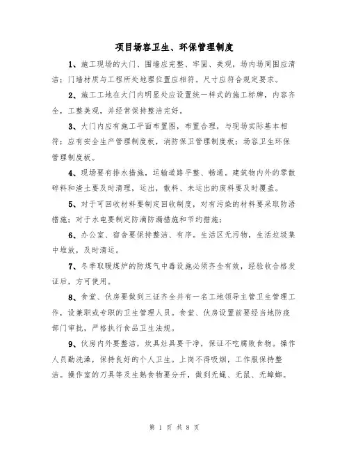 项目场容卫生、环保管理制度(5篇)