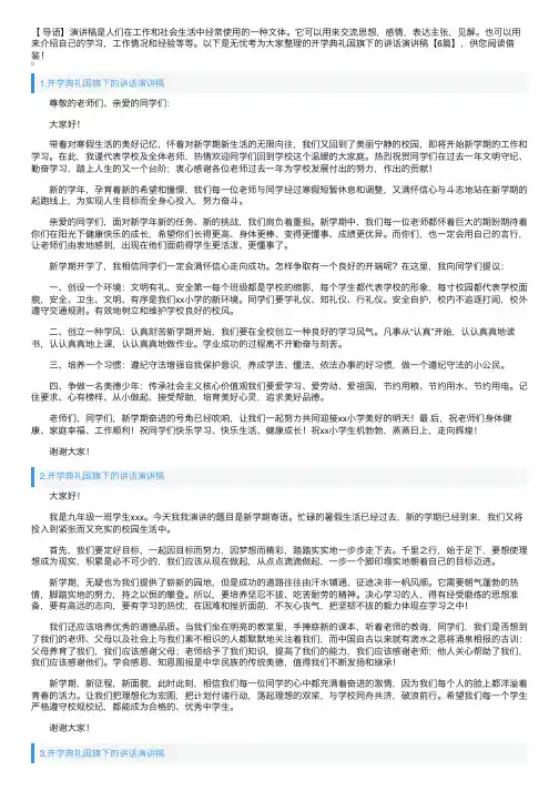 开学典礼国旗下的讲话演讲稿【6篇】