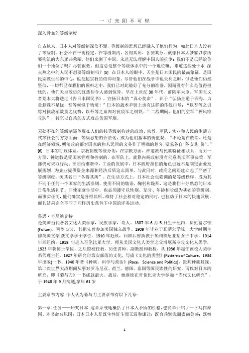 菊与刀章节解读.doc