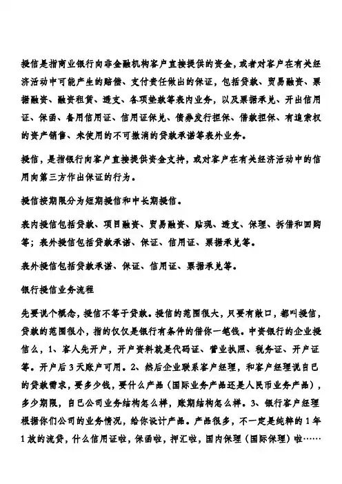 关于银行授信