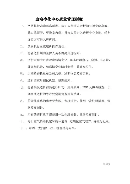 血液净化中心质量管理制度