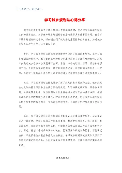 学习城乡规划法心得分享