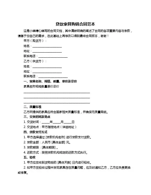 贷款家具购销合同范本