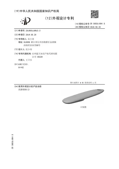【CN305314094S】洗脚刷柄2【专利】