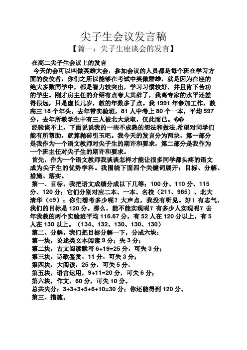 尖子生会议发言稿