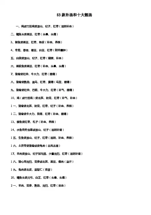 53款补汤改善饮食必备