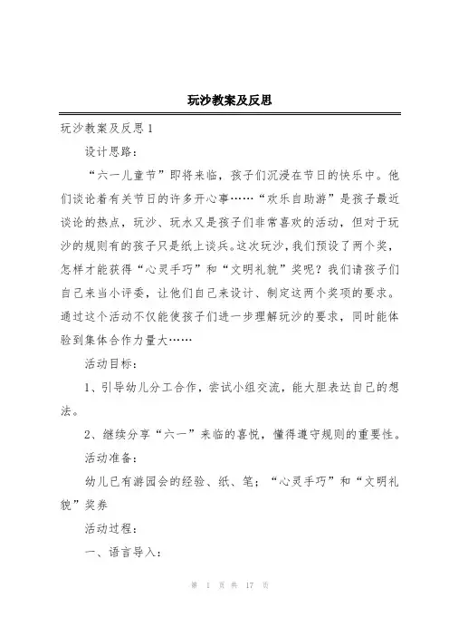 玩沙教案及反思