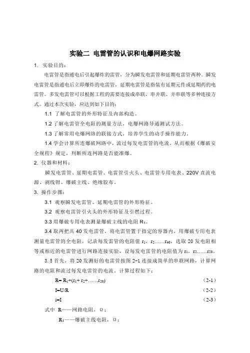 工程爆破实验指导书