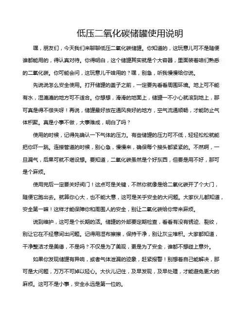 低压二氧化碳储罐使用说明