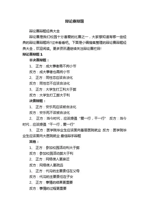 辩论赛辩题经典大全