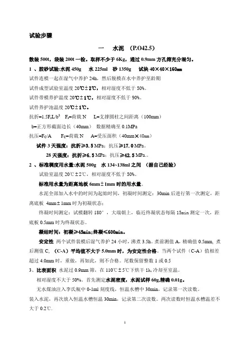 基本试验步骤